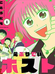 每日男公关,每日男公关漫画