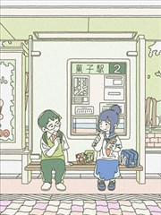 车站小故事,车站小故事漫画