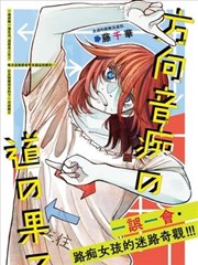 路痴的末路,路痴的末路漫画