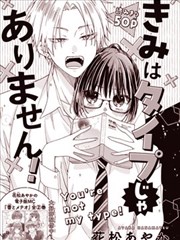 你不是我的菜,你不是我的菜漫画