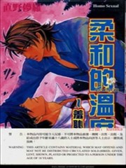 柔和的温度~羞耻的夜,柔和的温度~羞耻的夜漫画