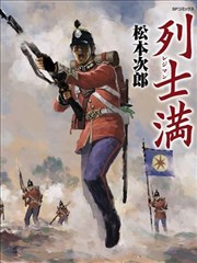 列士满,列士满漫画