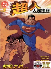 超人:天赋使命,超人:天赋使命漫画