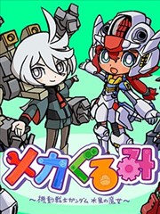 ~机械玩偶~ 机动战士高达 水星的魔女,~机械玩偶~ 机动战士高达 水星的魔女漫画