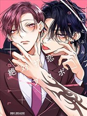 绝对初恋求婚,绝对初恋求婚漫画