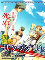 咲良田重置,咲良田重置漫画