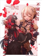 不须长结风波愿,锁向金笼始两全,不须长结风波愿,锁向金笼始两全漫画