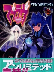 MUV-luv(unlimited),MUV-luv(unlimited)漫画