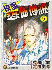 校园恐怖传说,校园恐怖传说漫画