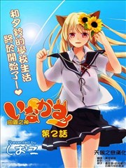 稻神,稻神漫画