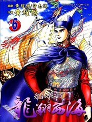郑和下西洋之龙翔西海,郑和下西洋之龙翔西海漫画