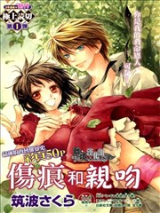 伤痕与亲吻,伤痕与亲吻漫画