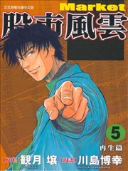 股市风云,股市风云漫画