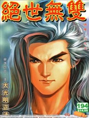 绝世无双,绝世无双漫画