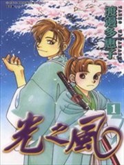 光之风,光之风漫画