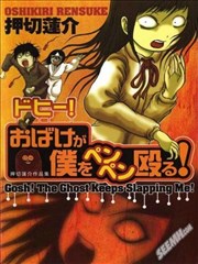 妖怪在用手刀揍我,妖怪在用手刀揍我漫画