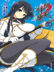 闪乱神乐-少女们的真影-,闪乱神乐-少女们的真影-漫画