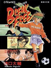 BREAK FREE,BREAK FREE漫画