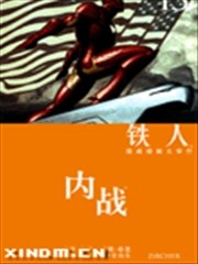 铁人内战,铁人内战漫画