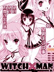 魔女X少年,魔女X少年漫画