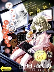 锁锁美同学提不起劲,锁锁美同学提不起劲漫画