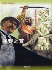 忽必烈-世界帝国的完成,忽必烈-世界帝国的完成漫画