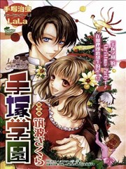 新手冢学园,新手冢学园漫画