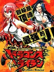 龙的争乱,龙的争乱漫画