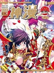 神漫,神漫漫画