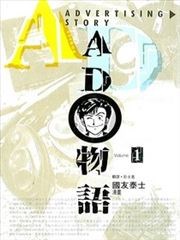 AD物语,AD物语漫画