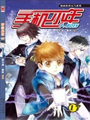 手机少年,手机少年漫画