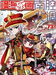 飒漫乐画,飒漫乐画漫画