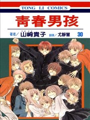 青春男孩,青春男孩漫画