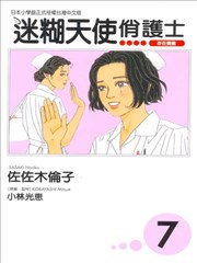 迷糊天使俏护士,迷糊天使俏护士漫画