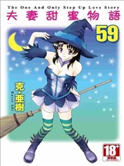 夫妻甜蜜物语,夫妻甜蜜物语漫画