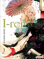 I-ren,I-ren漫画