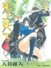 天上天下,天上天下漫画