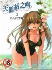 天鹅绒之吻,天鹅绒之吻漫画