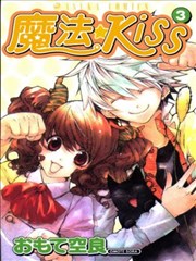 魔法☆Kiss,魔法☆Kiss漫画