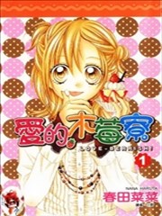 爱的木莓寮,爱的木莓寮漫画