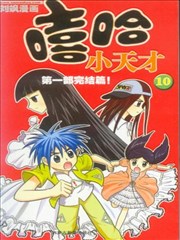 嘻哈小天才,嘻哈小天才漫画