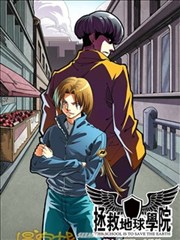 拯救地球学院,拯救地球学院漫画