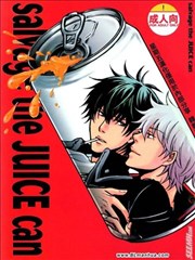 salvage the JUICE can,salvage the JUICE can漫画