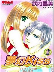 梦幻kiss,梦幻kiss漫画