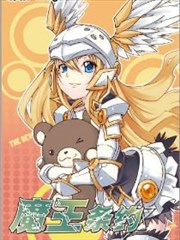 魔王条约,魔王条约漫画