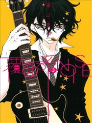 覆面系NOISE,覆面系NOISE漫画