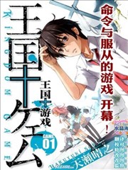 王国游戏,王国游戏漫画
