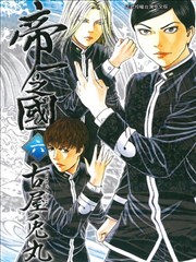 帝一之国,帝一之国漫画