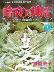 暗夜的神话,暗夜的神话漫画
