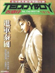 古惑仔,古惑仔漫画